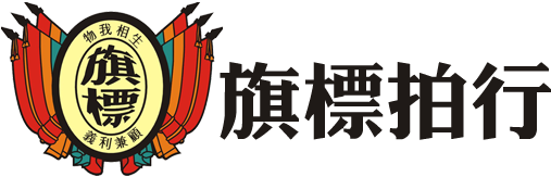 四川旗标拍卖有限公司